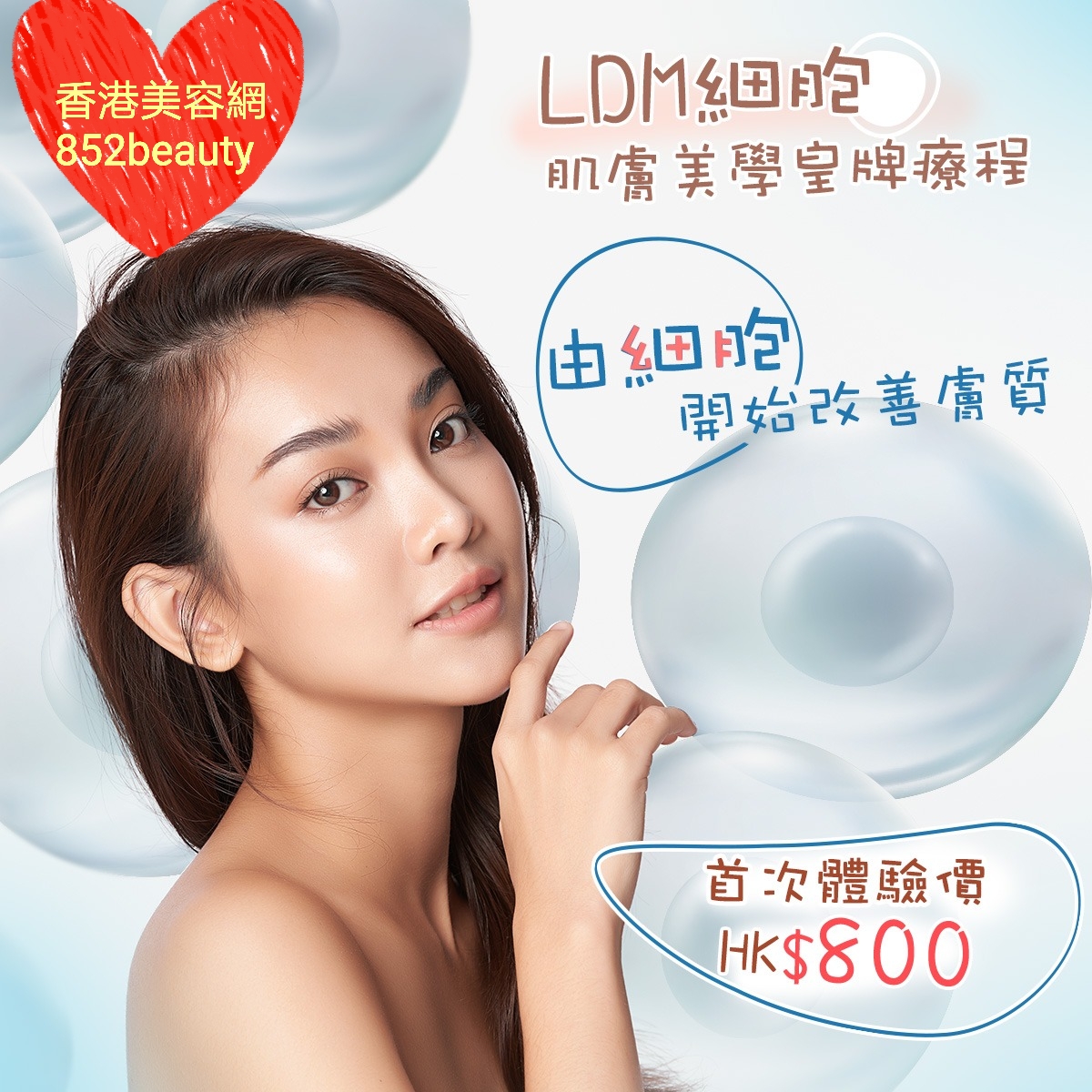 美容院 / 美容師今期優惠: 美容優惠 - 全港區] LDM細胞肌膚美學療程✨首次體驗價: HK$800